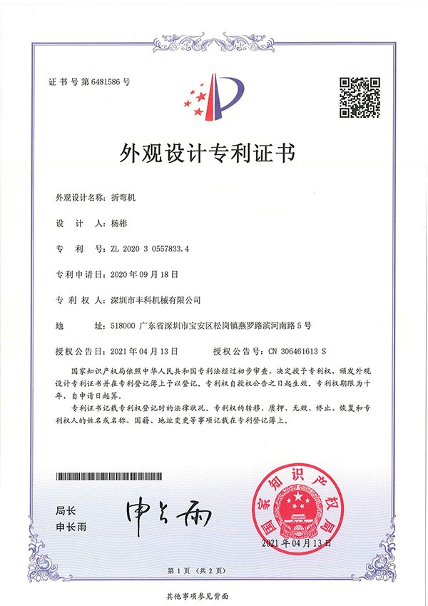 外觀(guān)專(zhuān)利證書(shū)